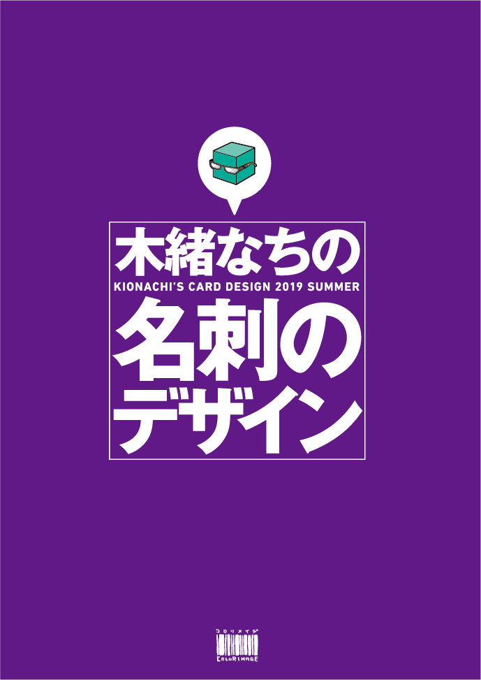 木緒なちの名刺のデザイン